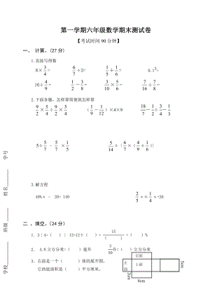 六年級(jí)上冊(cè)數(shù)學(xué)試題期末試卷蘇教版(2014秋)無(wú)答案