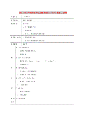 2021-2022年四年級(jí)英語(yǔ)上冊(cè) Module1 Unit3教案 廣州版