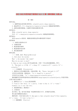 2021-2022年四年級下冊英語 Unit 5 第一課時教案 人教pep