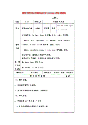 2021-2022年六年級(jí)英語下冊(cè) Lesson5 教案 教科版