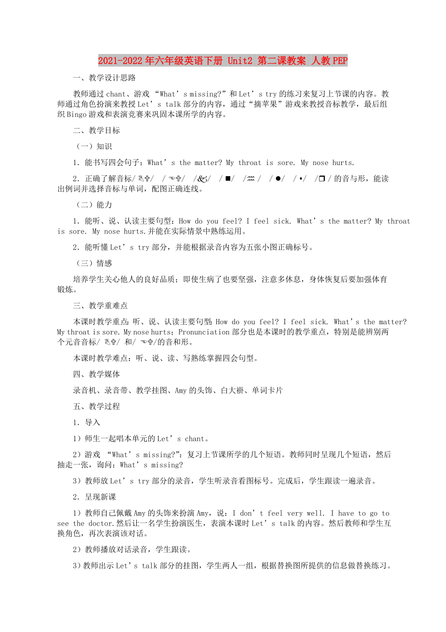 2021-2022年六年級(jí)英語(yǔ)下冊(cè) Unit2 第二課教案 人教PEP_第1頁(yè)