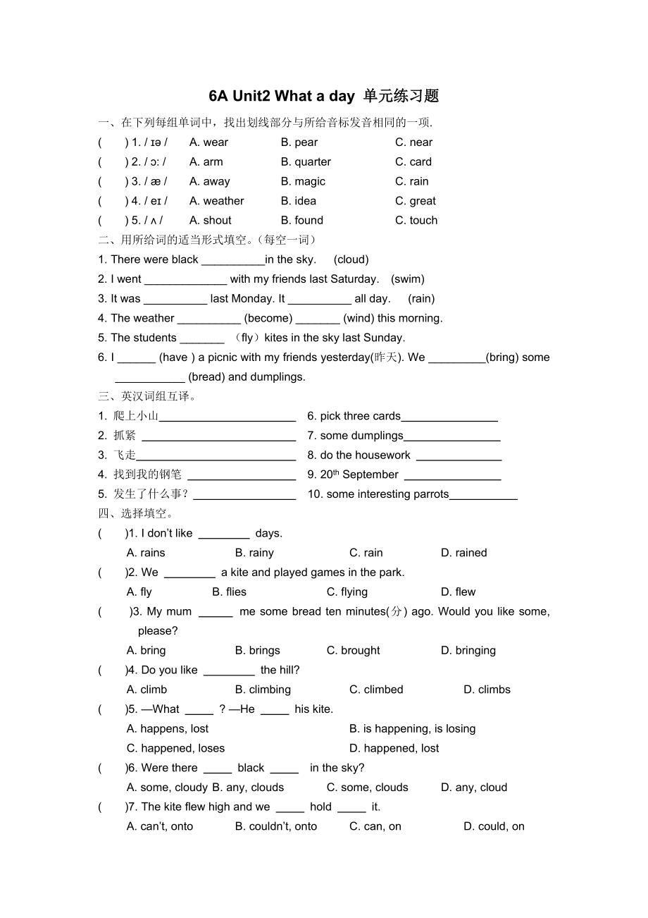 六年級上冊英語試題-Unit2 what a day譯林版無答案_第1頁