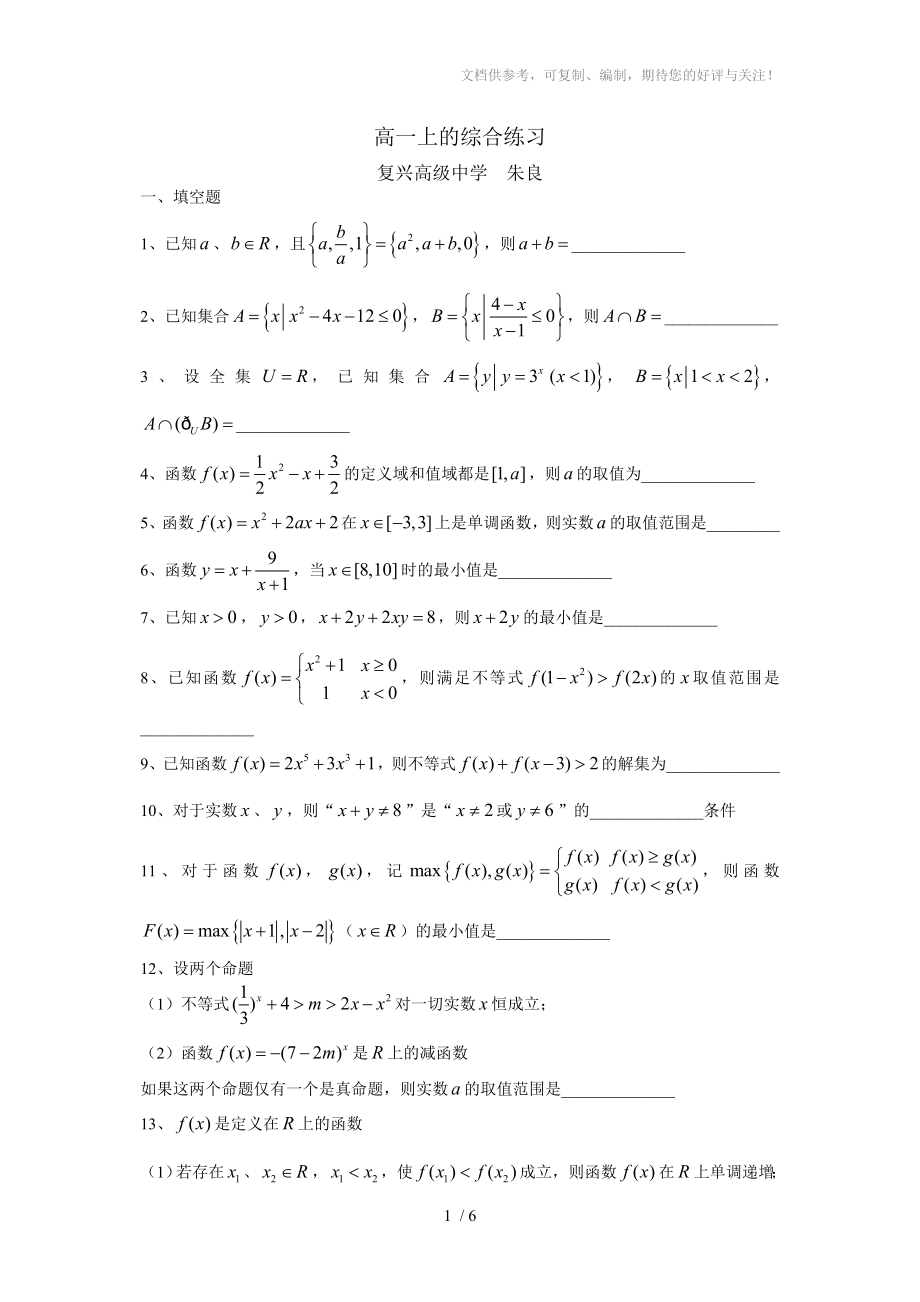 上海市高一第一学期数学期末试卷_第1页