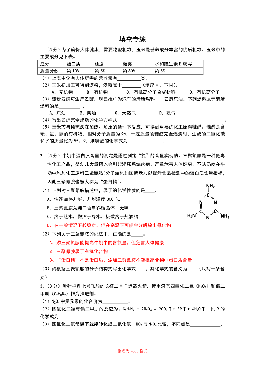 填空专练Word版_第1页