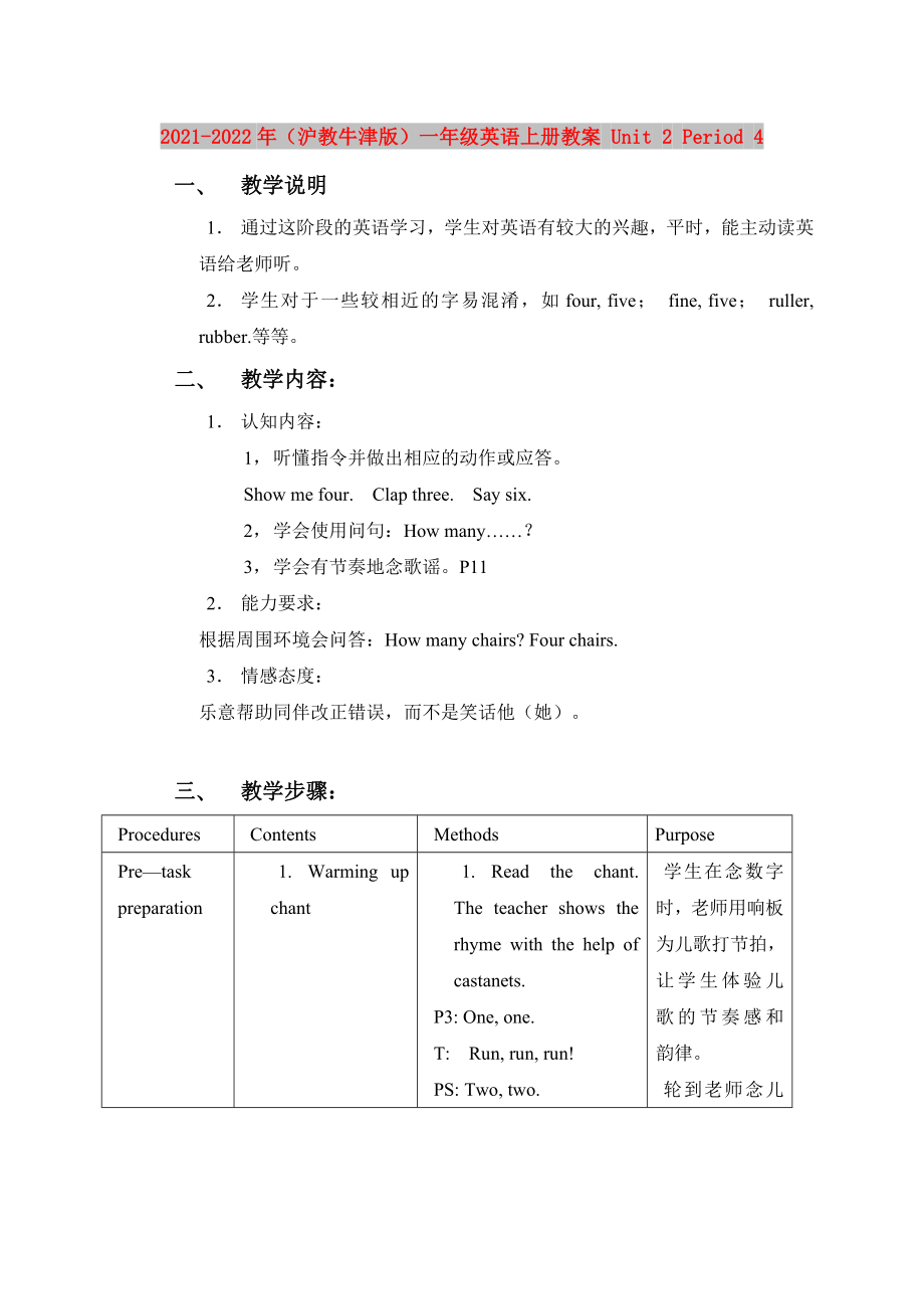 2021-2022年（滬教牛津版）一年級英語上冊教案 Unit 2 Period 4_第1頁