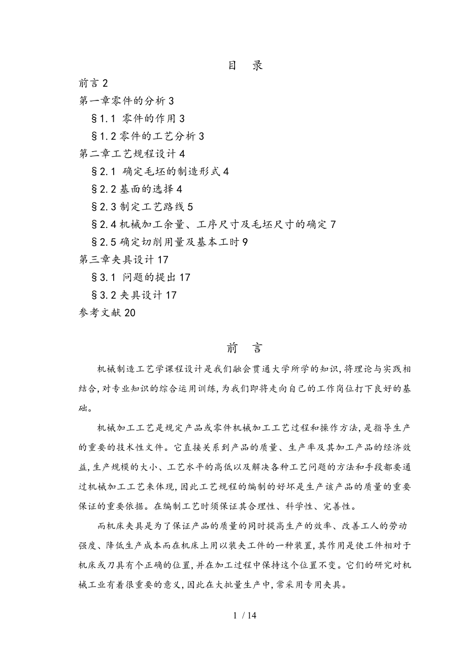 機油泵傳動軸支架的夾具設(shè)計說明書_第1頁