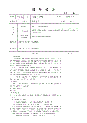 六年級(jí)上冊(cè)語(yǔ)文教案 - 六月二十七日望湖樓醉書(shū)人教部編版