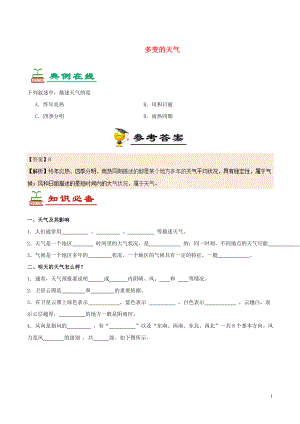 2017七年級(jí)生物下冊(cè) 第10天 多變的天氣暑假作業(yè) 新人教版