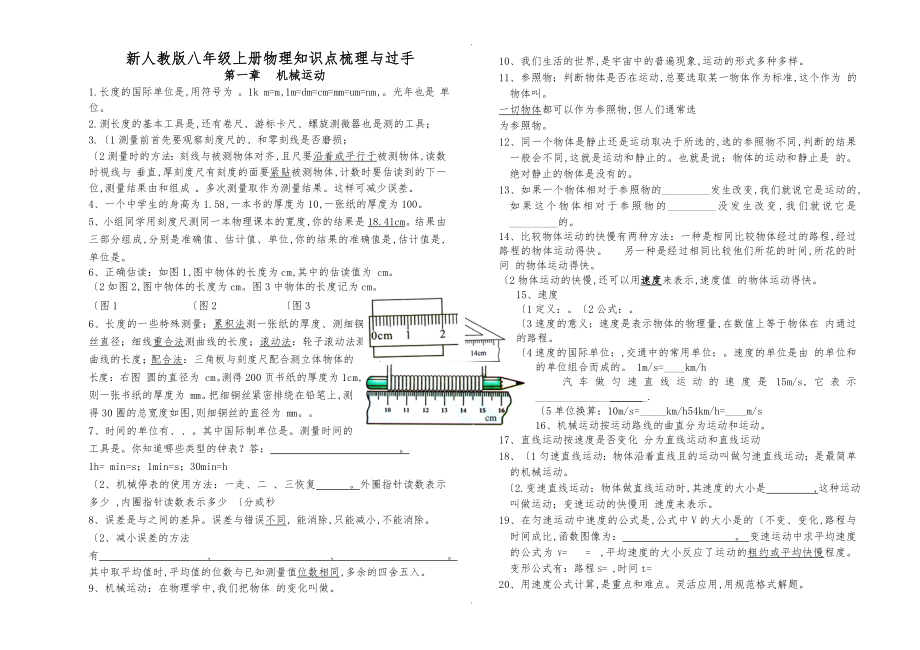 新人版八年级物理上知识点汇总_第1页