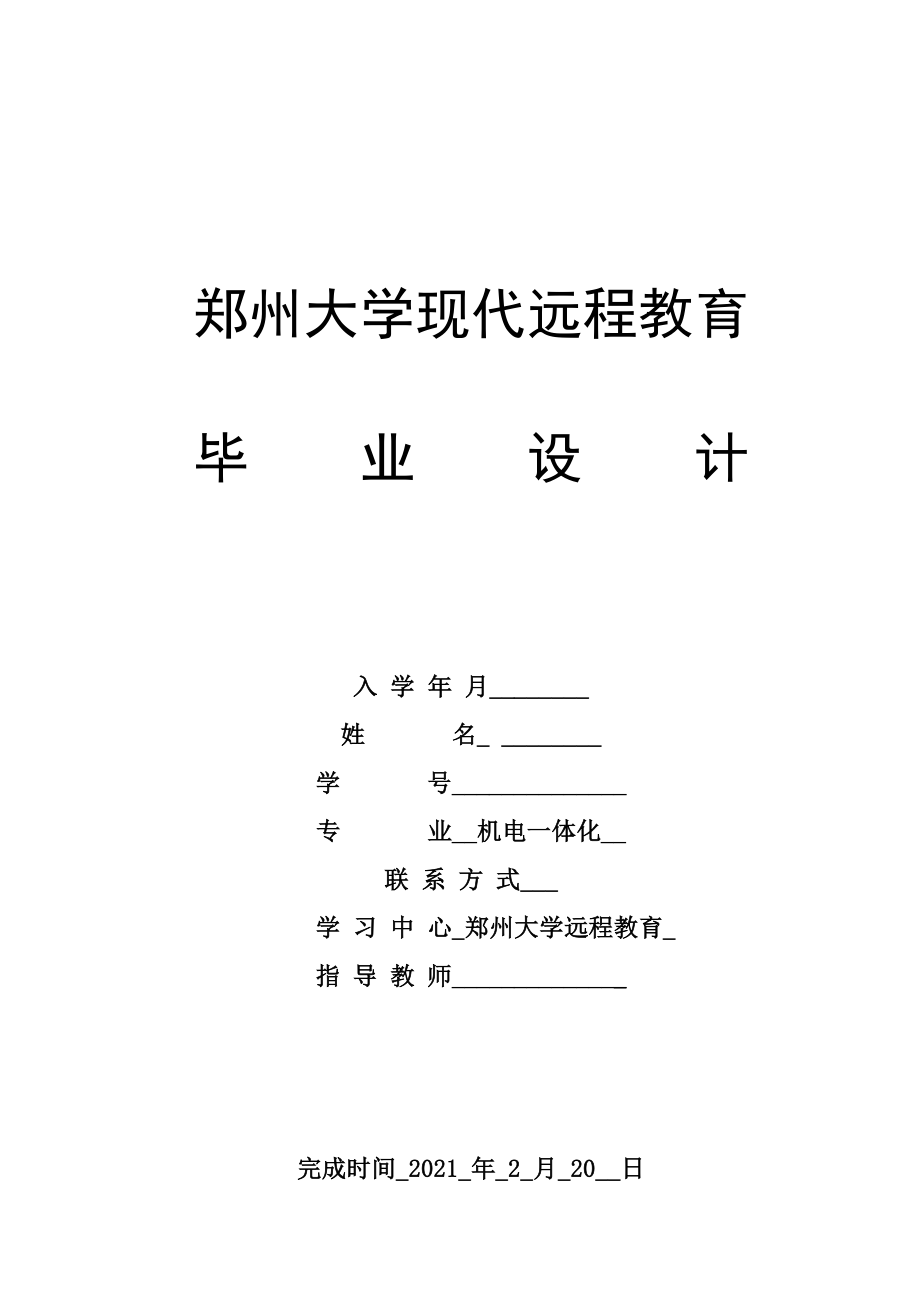 機(jī)電一體化畢業(yè)設(shè)計(jì)-輸出軸的機(jī)械加工_第1頁