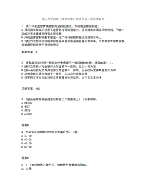 重庆大学22春《建筑节能》离线作业二及答案参考60