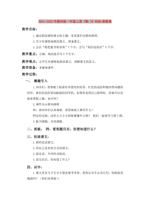 2021-2022年教科版一年級上冊《鞋 3》WORD版教案