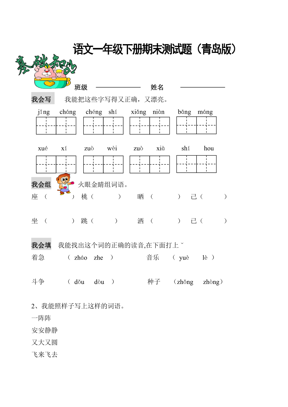 青岛版一年级下册语文期末试题_第1页