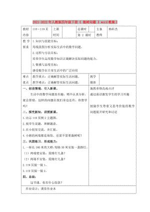 2021-2022年人教版四年級(jí)下冊(cè)《 植樹問題 》word教案2