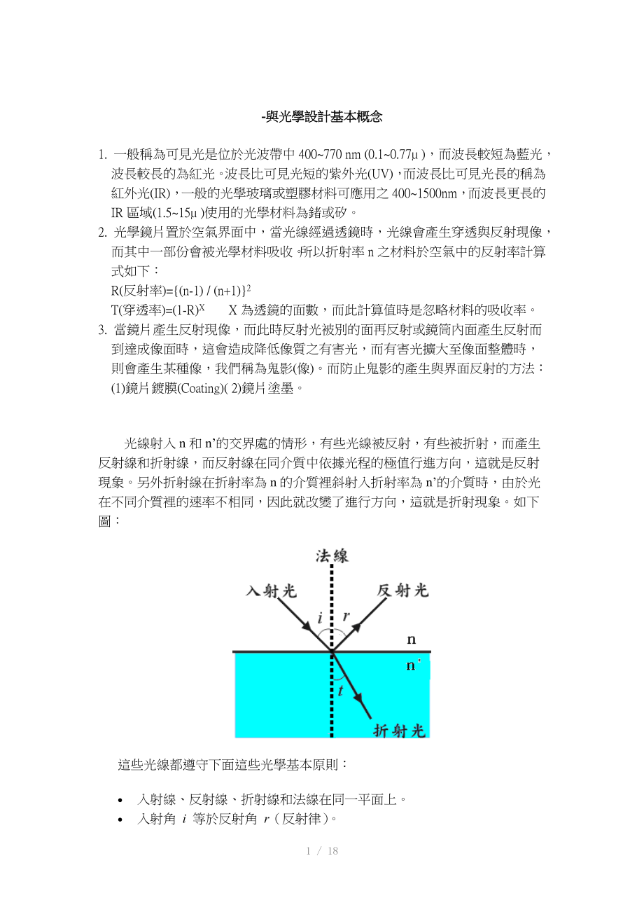 光學與光學設計講義Word_第1頁