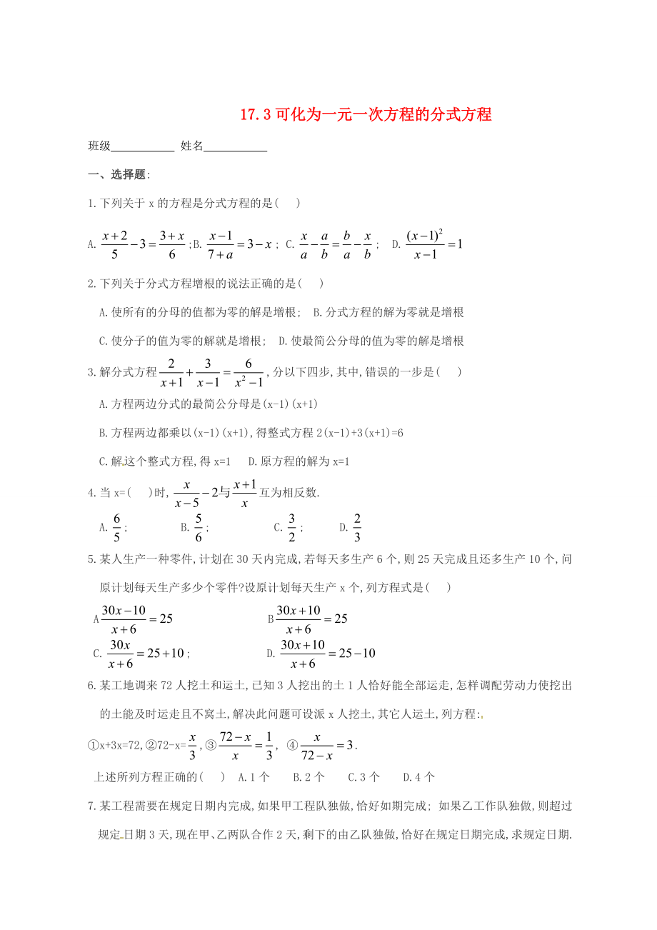 八年级数学下册可化为一元一次方程的分式方程练习题无答案新人教版试题_第1页