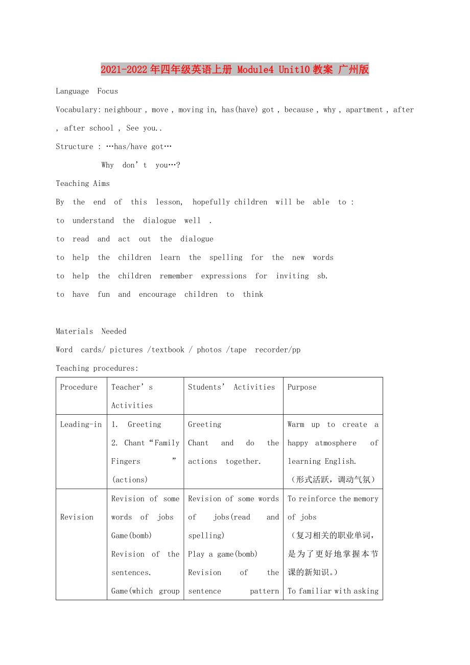 2021-2022年四年級英語上冊 Module4 Unit10教案 廣州版_第1頁