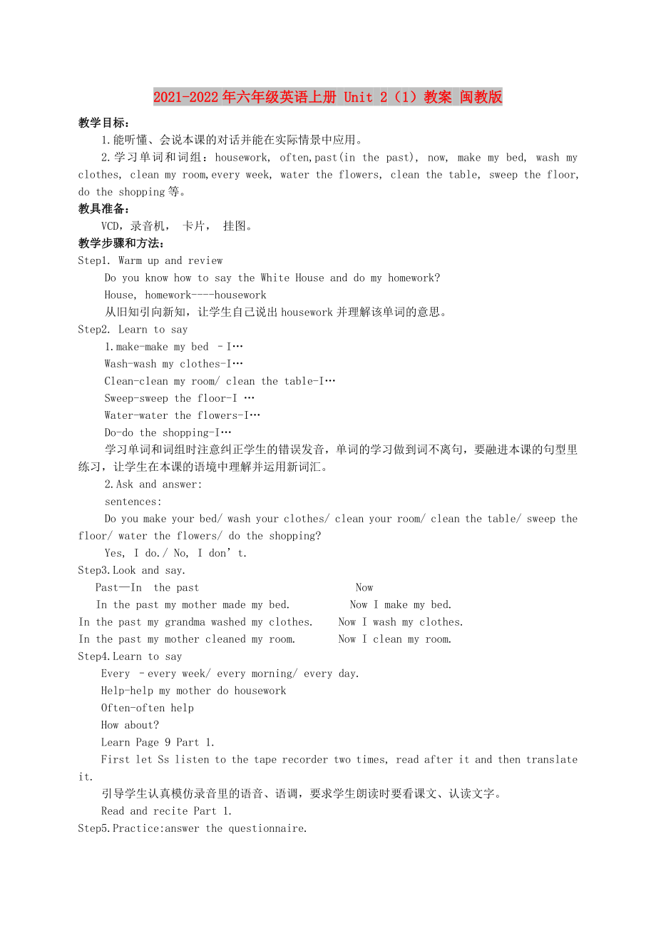 2021-2022年六年級(jí)英語上冊(cè) Unit 2（1）教案 閩教版_第1頁