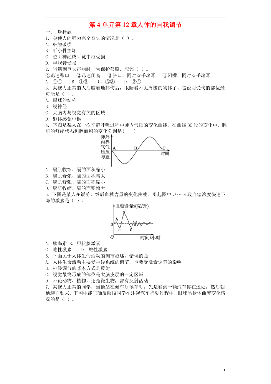 2018學年七年級生物下冊 第4單元第12章人體的自我調(diào)節(jié)單元測試題 （新版）北師大版_第1頁