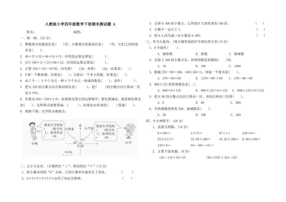 小学四年级数学下册期末测试题共三套_第1页