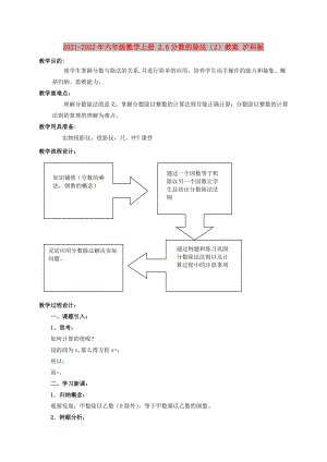 2021-2022年六年級數(shù)學上冊 2.6分數(shù)的除法（2）教案 滬科版