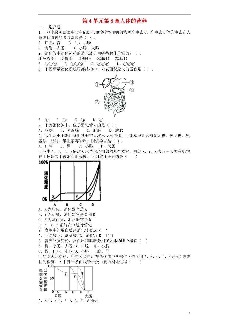 2018學(xué)年七年級(jí)生物下冊(cè) 第4單元第8章人體的營(yíng)養(yǎng)單元測(cè)試題 （新版）北師大版_第1頁(yè)