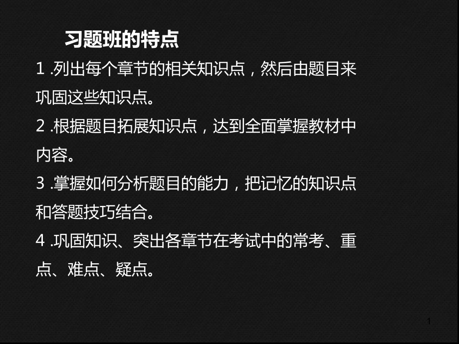 消防安全技术综合能力习题班ppt课件_第1页