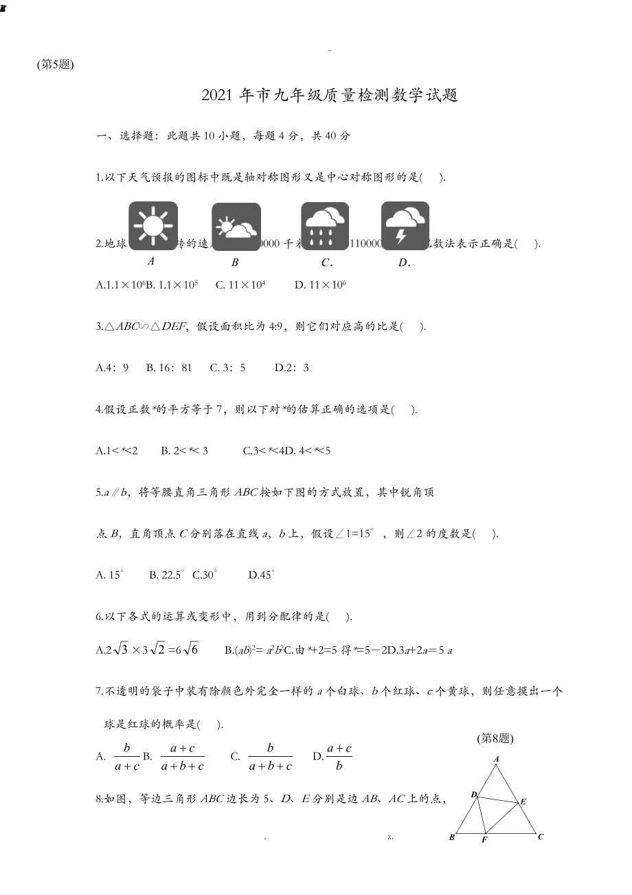福建省福州市2019年质检数学卷及答案_第1页