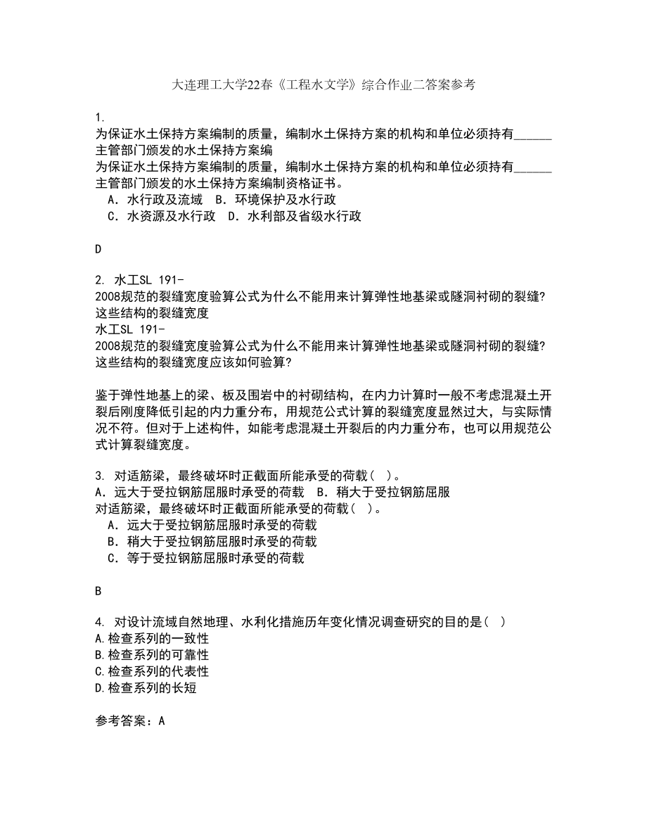 大连理工大学22春《工程水文学》综合作业二答案参考4_第1页