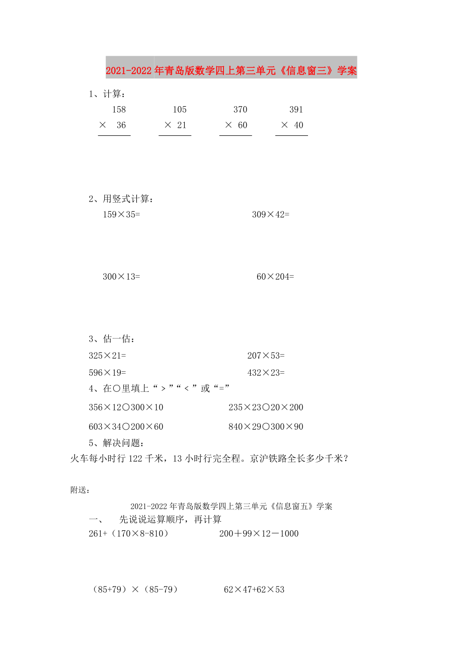 2021-2022年青島版數(shù)學(xué)四上第三單元《信息窗三》學(xué)案_第1頁