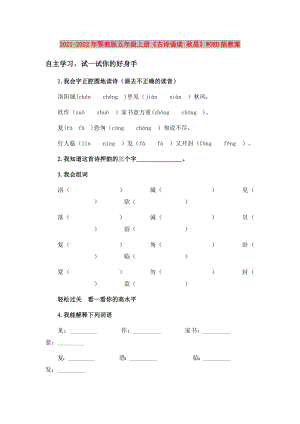 2021-2022年鄂教版五年級上冊《古詩誦讀 秋思》WORD版教案