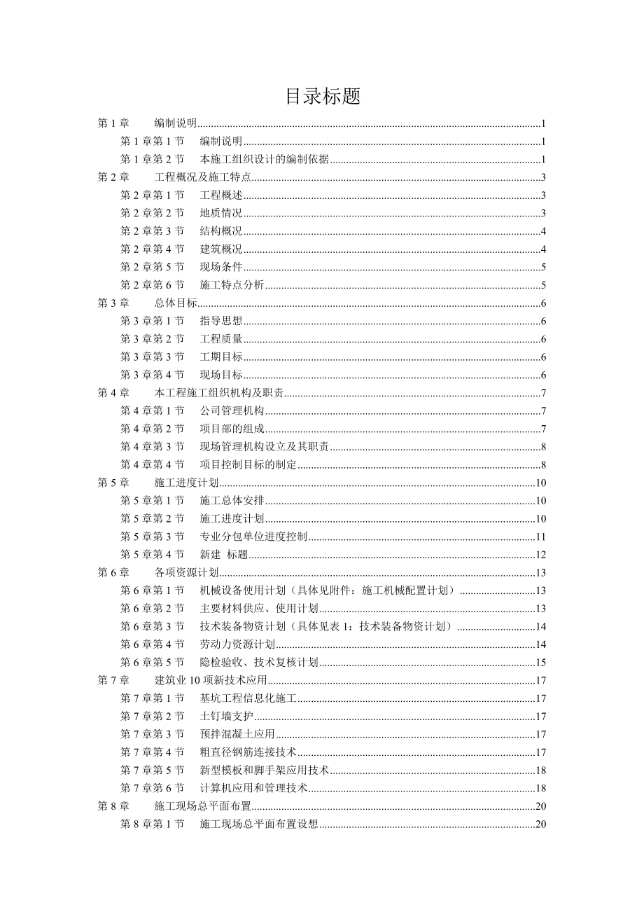 杭州绿园花园高层住宅投标书_第1页
