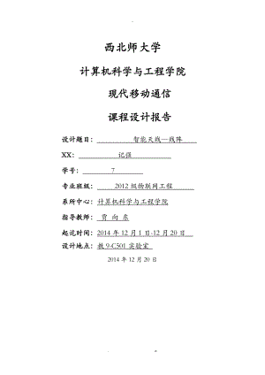 現(xiàn)代移動通信論文