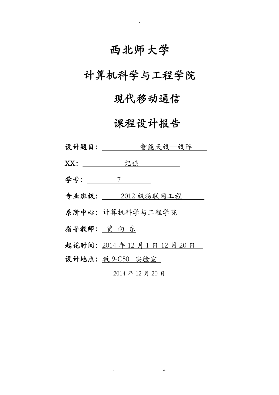 現(xiàn)代移動通信論文_第1頁