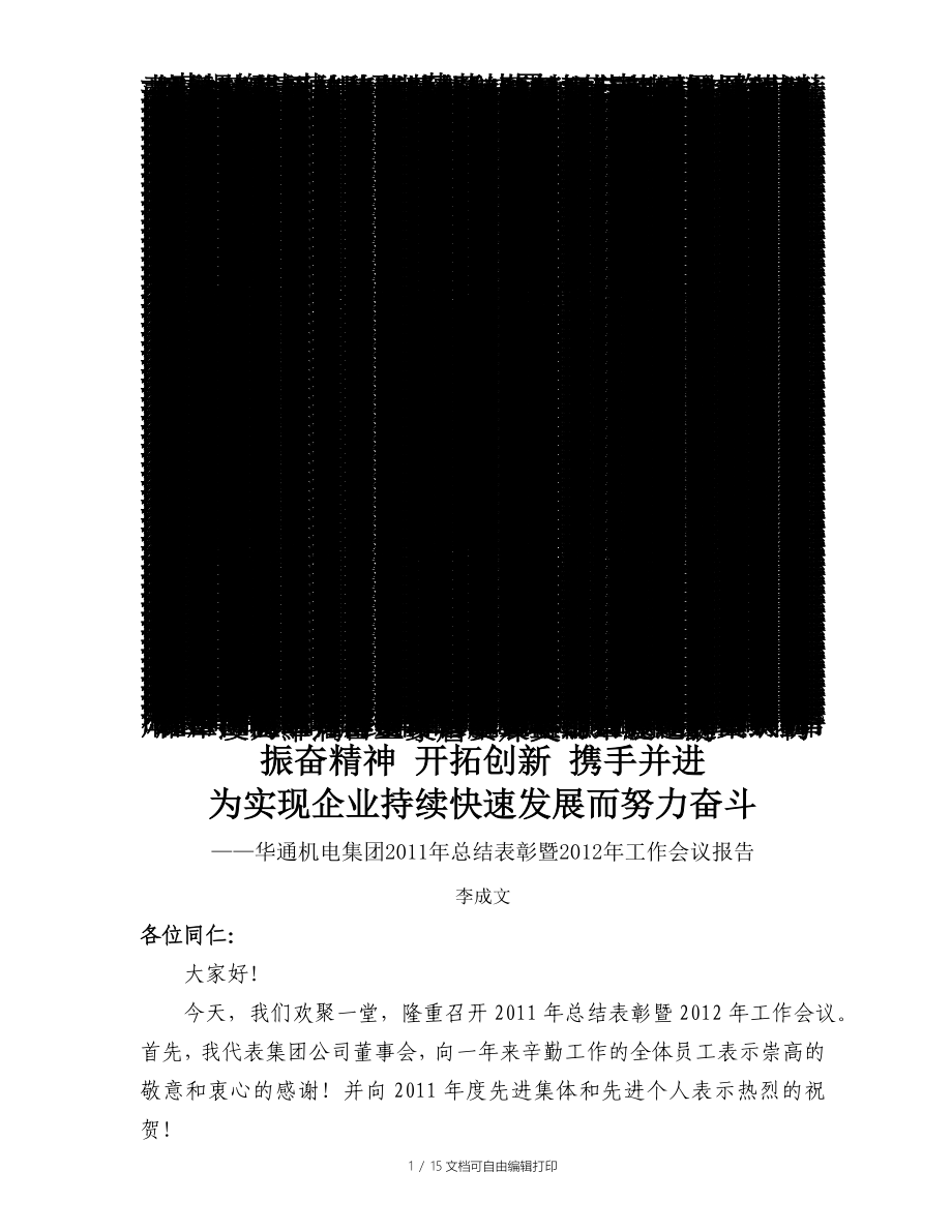 度总结表彰暨度工作会议报告_第1页