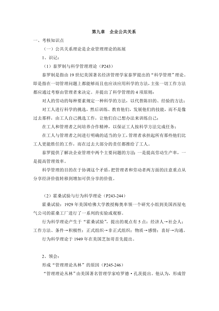 公共关系学复习笔记第九章_第1页