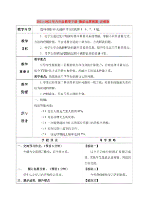 2021-2022年六年級數學下冊 數的運算教案 蘇教版