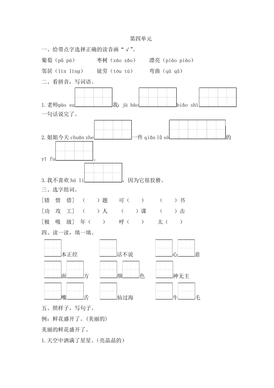 二年級上冊語文試題 -第四單元測試卷人教部編版（含答案）_第1頁