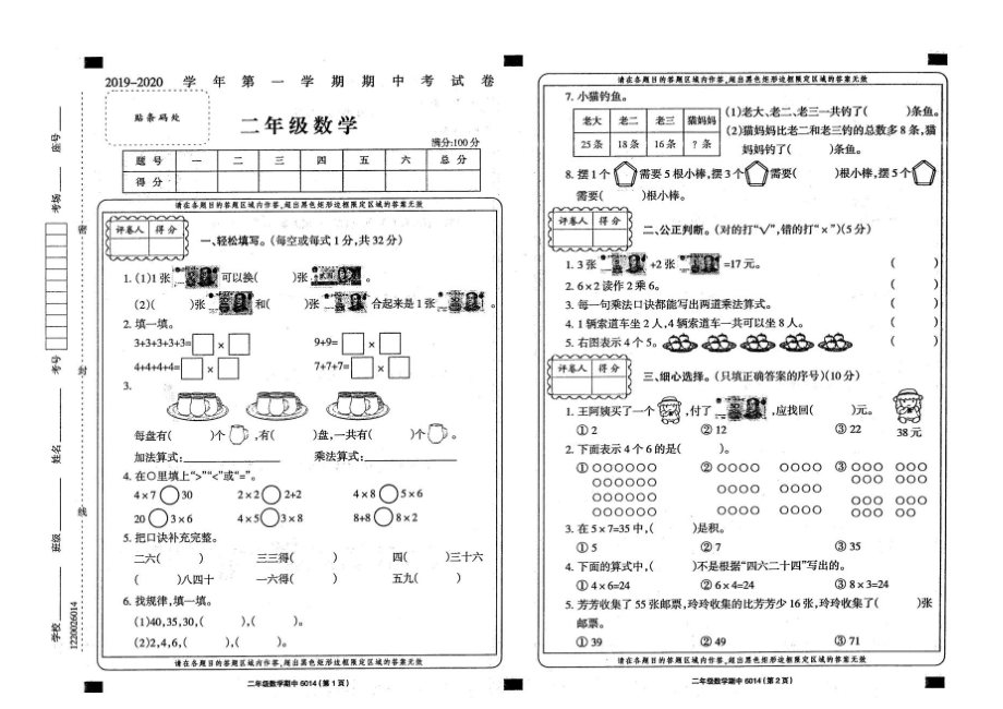 二年級(jí)數(shù)學(xué)上 2019-2020學(xué)年度第一學(xué)期期中考試卷北師大版（圖片版無(wú)答案）_第1頁(yè)