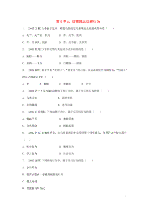 2018年中考生物 八上 第6單元 動(dòng)物的運(yùn)動(dòng)和行為復(fù)習(xí)測(cè)試