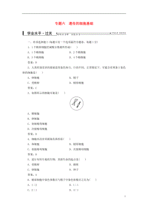 2016-2017學(xué)年中考生物專題總復(fù)習(xí) 專題六 遺傳的細胞基礎(chǔ)