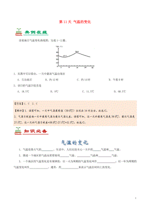 2017七年級(jí)生物下冊(cè) 第11天 氣溫的變化暑假作業(yè) 新人教版