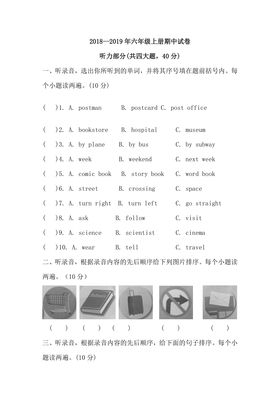 六年级上册英语试题-期中试题人教PEP2014秋 含听力材料 无答案_第1页