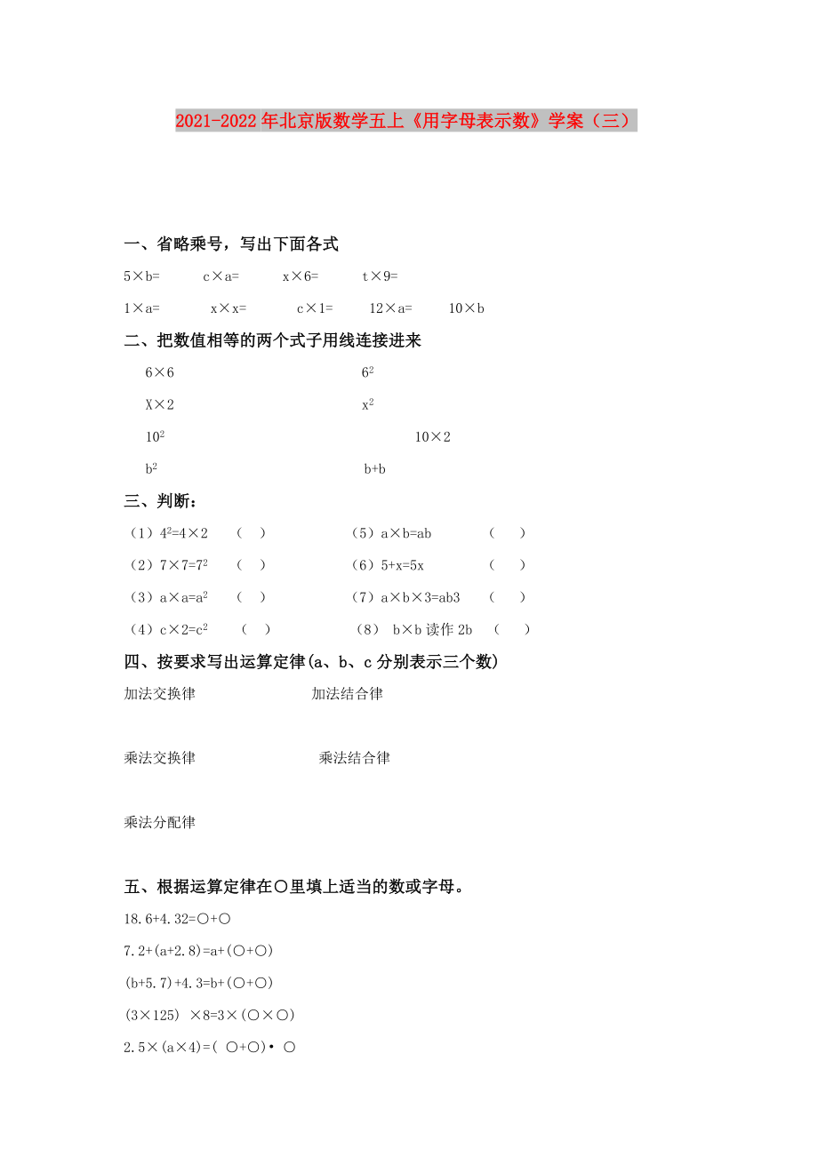 2021-2022年北京版数学五上《用字母表示数》学案（三）_第1页