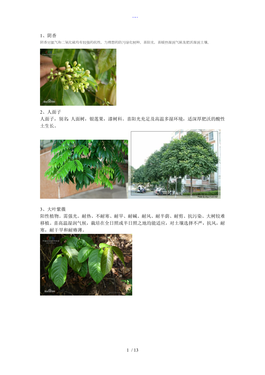 广东常见园林植物1_第1页