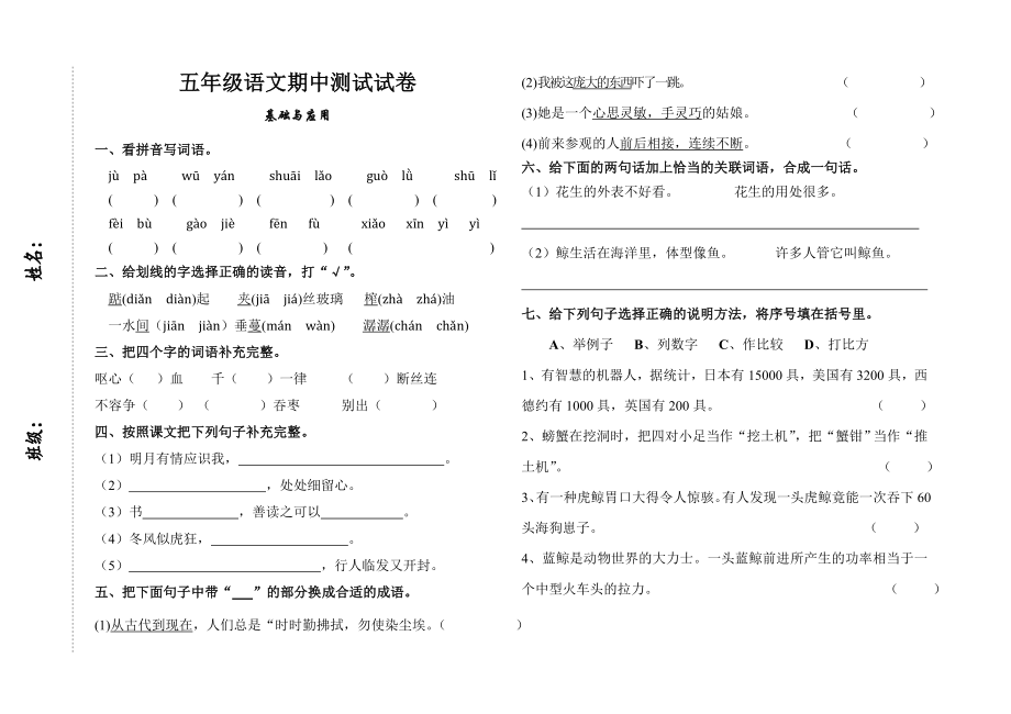 五年级语文数学期中测试试卷_第1页