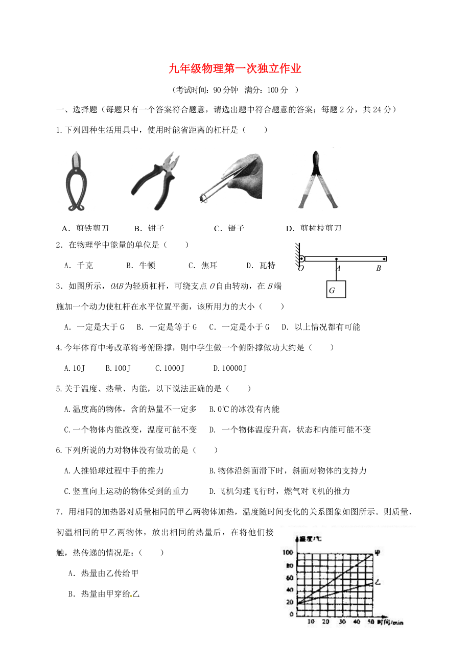 九年级物理上学期第一次当堂练习试题苏科版试题_第1页