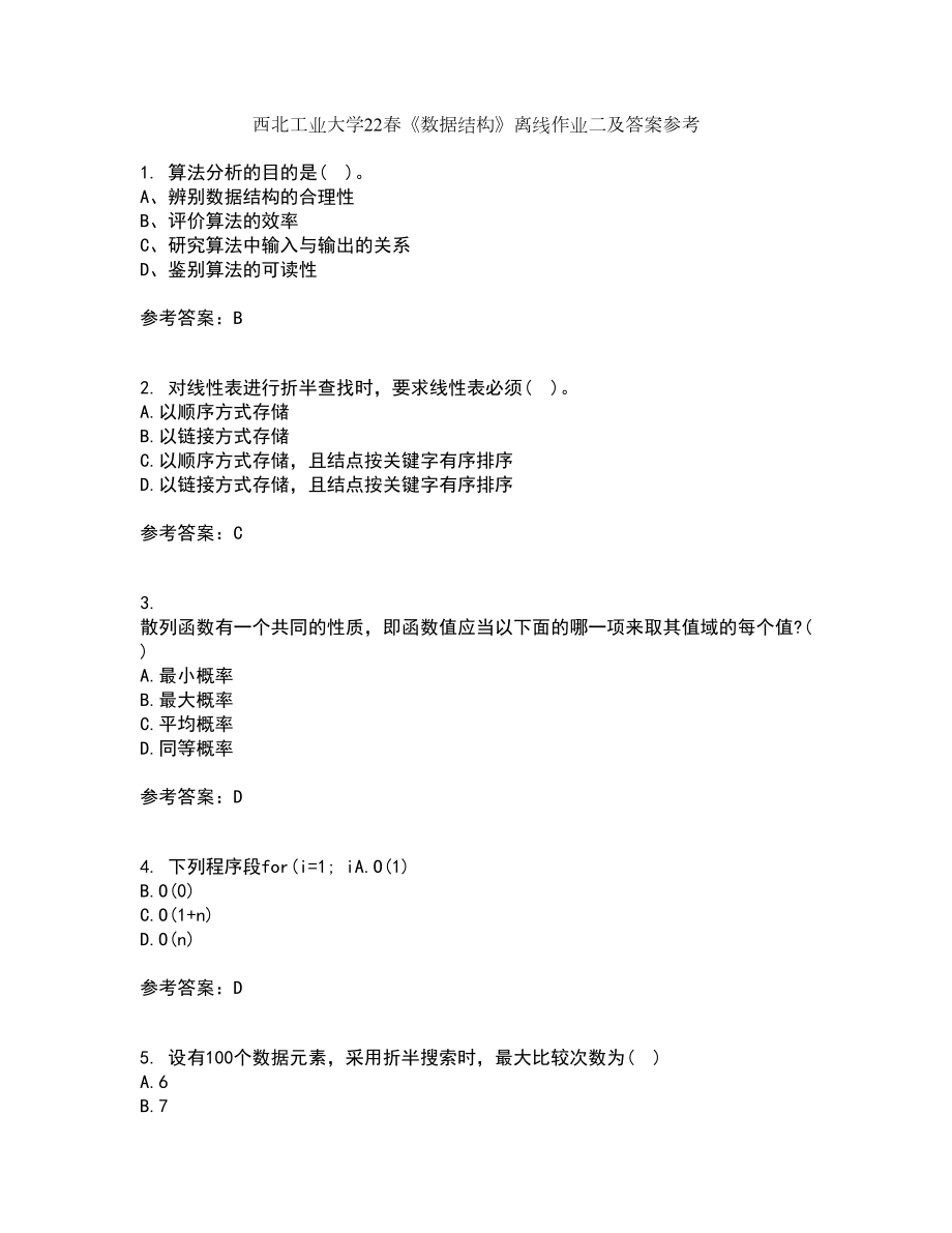 西北工业大学22春《数据结构》离线作业二及答案参考71_第1页