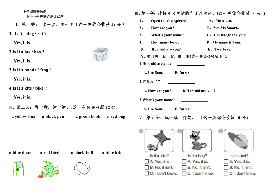 标准小学英语一年上册期末试题_第1页