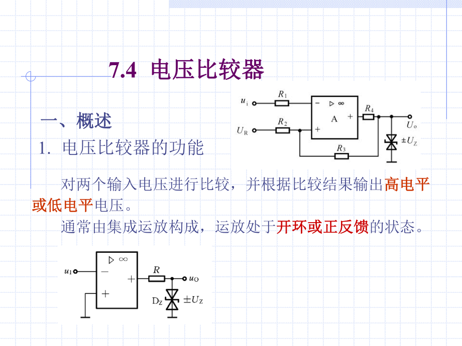 第22讲-电压比较器_第1页